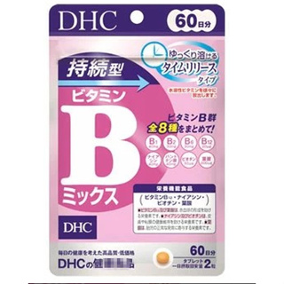 *現貨*Na日本代購 DHC 持續型 維他命B群 維生素B 長效釋放型維他命B