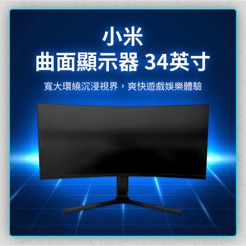 蝦幣10%回饋 小米曲面電腦顯示屏34吋 電腦螢幕 34吋電視 遊戲螢幕