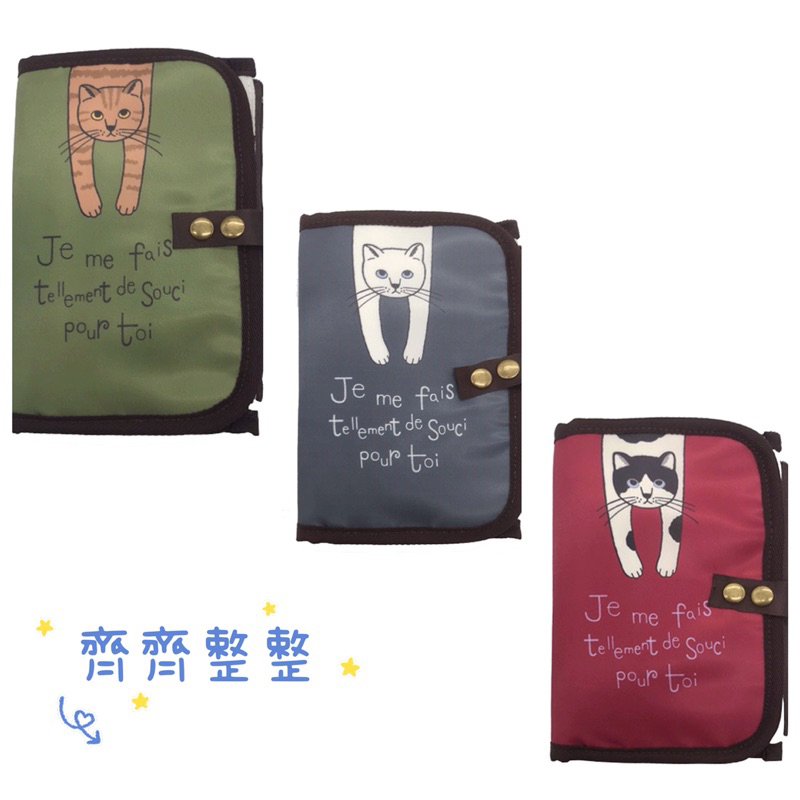 🅲🅷🅸🅲🅷🅸 日本直送🇯🇵戶崎尚美 沙龍貓系列《Tartine》多功能護照套 卡片夾 方便包 收納包 超可愛 貓咪