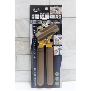 【三角貓屋】上龍 TL-1324 龍族 旋轉開瓶器 開罐器 罐頭用 三用罐切 三用開瓶器 罐切 24H出貨 A00414