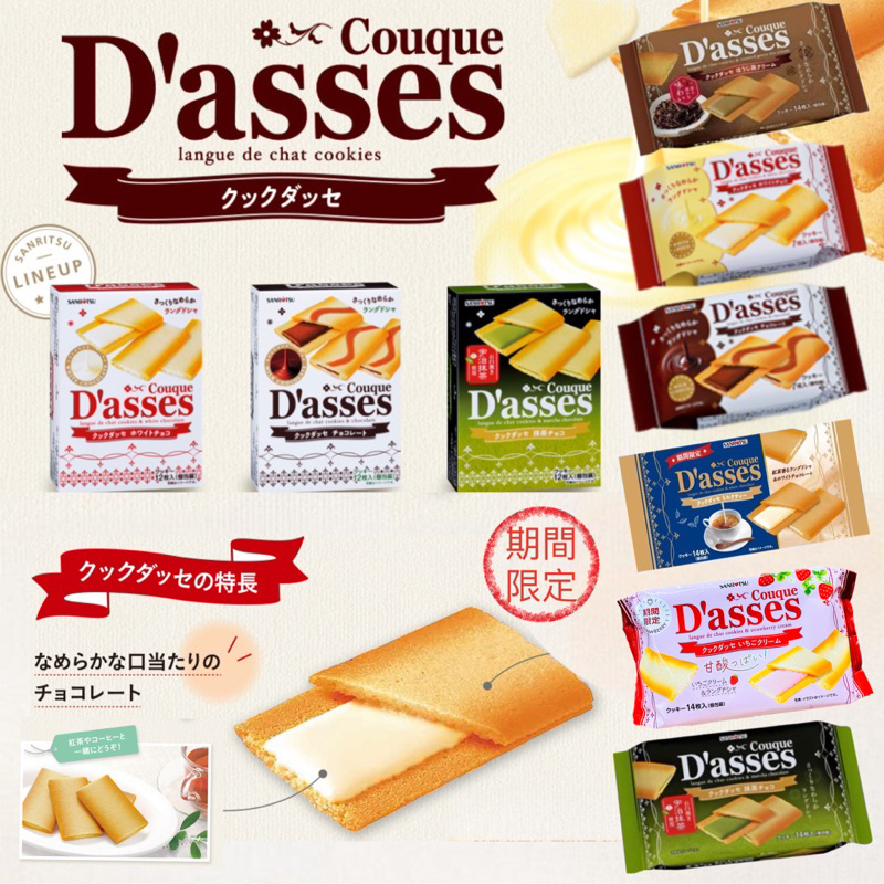 【無國界零食屋】日本 三立 製菓 Dasses 薄燒餅 夾心 餅乾 白巧克力 宇治 抹茶 巧克力 薄片 薄餅  蜂蜜