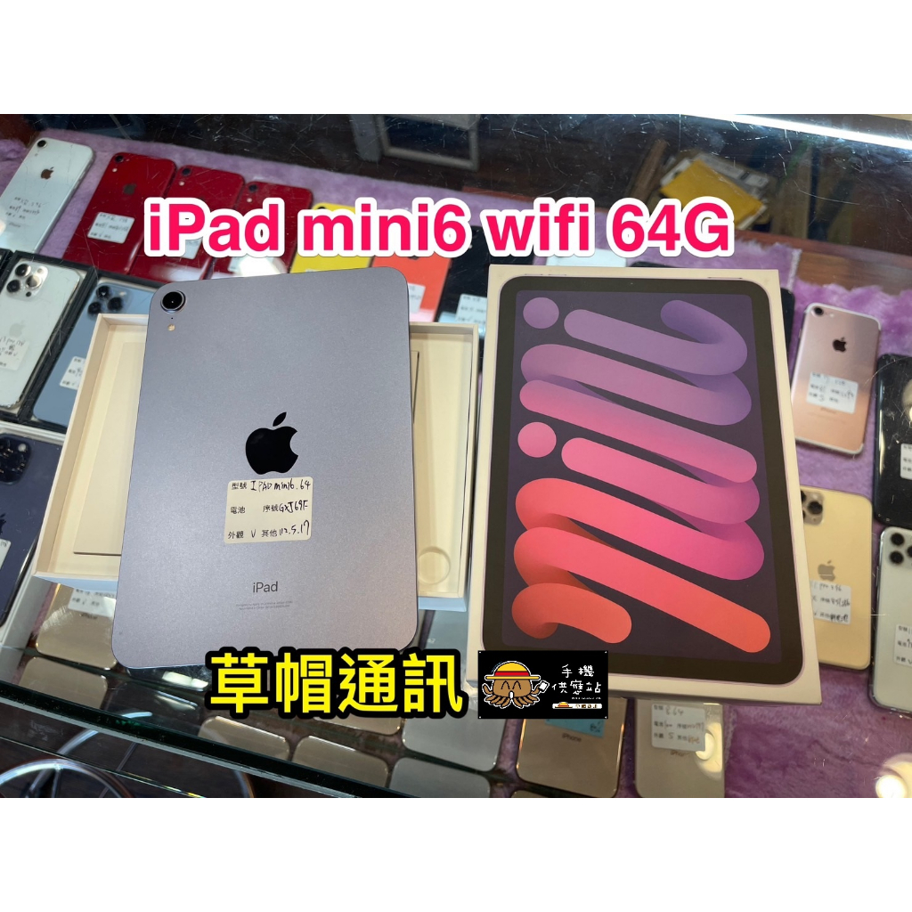 【高雄現貨】極新Ipad Mini6 Wifi 64G 二手機 福利機 高雄實體店面