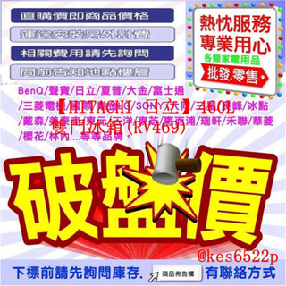 【HITACHI 日立】460L一級能效變頻雙門冰箱(RV469)