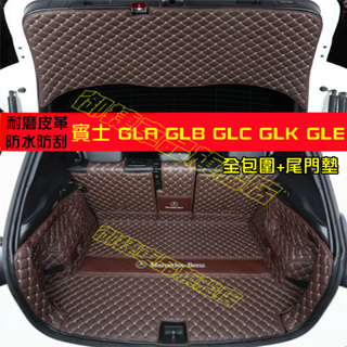 賓士後備箱墊 GLA GLB GLC GLK GLE 後備箱墊 適用全包圍 後車廂墊 尾箱墊行李箱墊 全新升級 環保材質