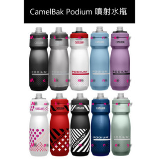 公司貨+附發票 CamelBak 駝峰 620 710ml Podium 噴射水瓶 自行車水壺 BPA-free 大容量
