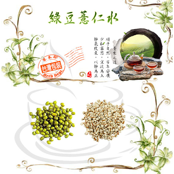 綠豆薏仁水 綠豆 白薏仁 紅薏仁 糙薏仁 糯薏仁 降火氣 綠豆茶 薏仁茶【買五袋送一袋/蝦皮代開電子發票】草本部