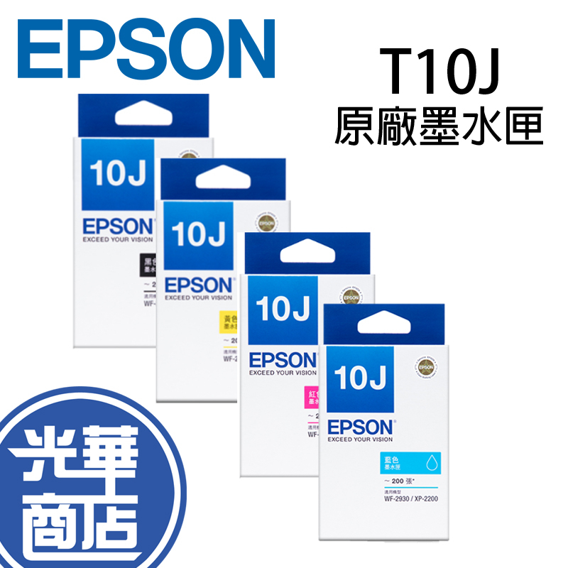EPSON T10J 10J 原廠墨水匣 XP-2200 WF-2930 XP2200 WF2930 光華商場