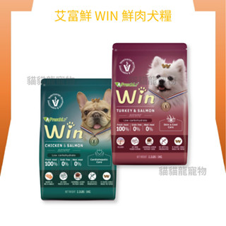 ★貓貓龍寵物★艾富鮮 WIN 犬用 無穀鮮肉狗糧 1公斤