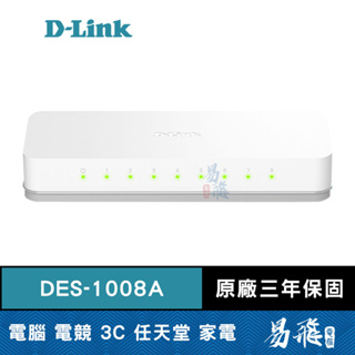 D-Link 友訊 DES-1008A 8埠100M 節能交換器 易飛電腦