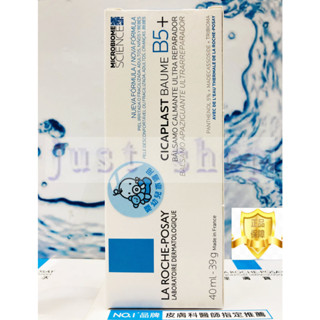 【Just Shop】理膚寶水B5+全面修復霜(升級版) B5萬用霜 40ML 2027/01 臺灣萊雅公司貨中文標示!