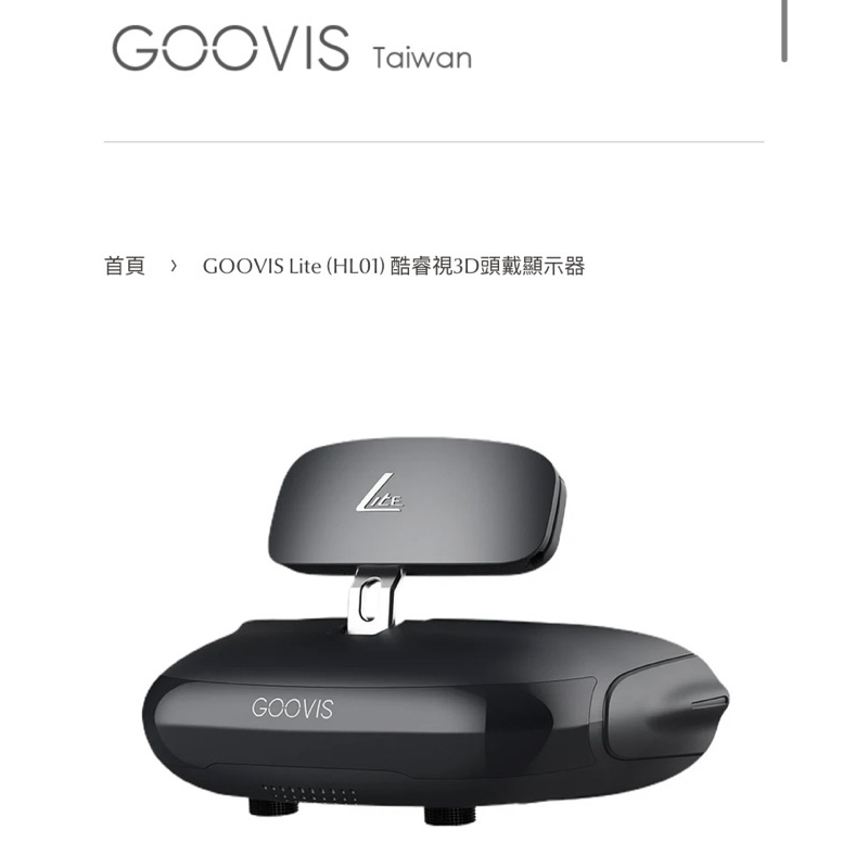搬家斷捨離3 - GOOVIS Lite (HL01) 酷睿視3D頭戴顯示器(免運費)