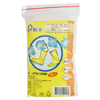順本 透明輕便鞋套 攜帶式鞋套 拋棄式鞋套 塑膠輕便鞋套