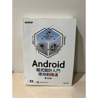 Android 程式設計入門 應用到精髓 孫宏明 碁峰