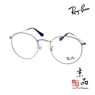 【RAYBAN】RB 3447V 2502 50mm 銀色 圓框 雷朋眼鏡 直營公司貨 JPG 京品眼鏡