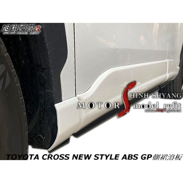 TOYOTA CROSS NEW STYLE ABS GP側裙浪板空力套件2020-2022 (6PC)