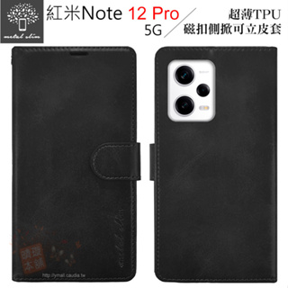 Metal-Slim 紅米Note 12 Pro 5G 超薄TPU 磁扣側掀 可立皮套