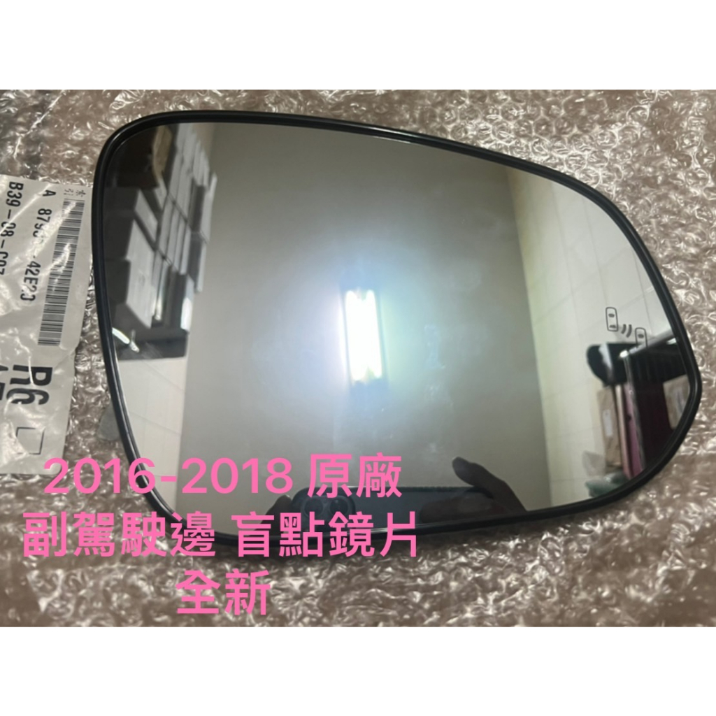(車之房) 2016-2018 RAV4 4.5代 原廠 副駕駛邊 盲點鏡片 全新