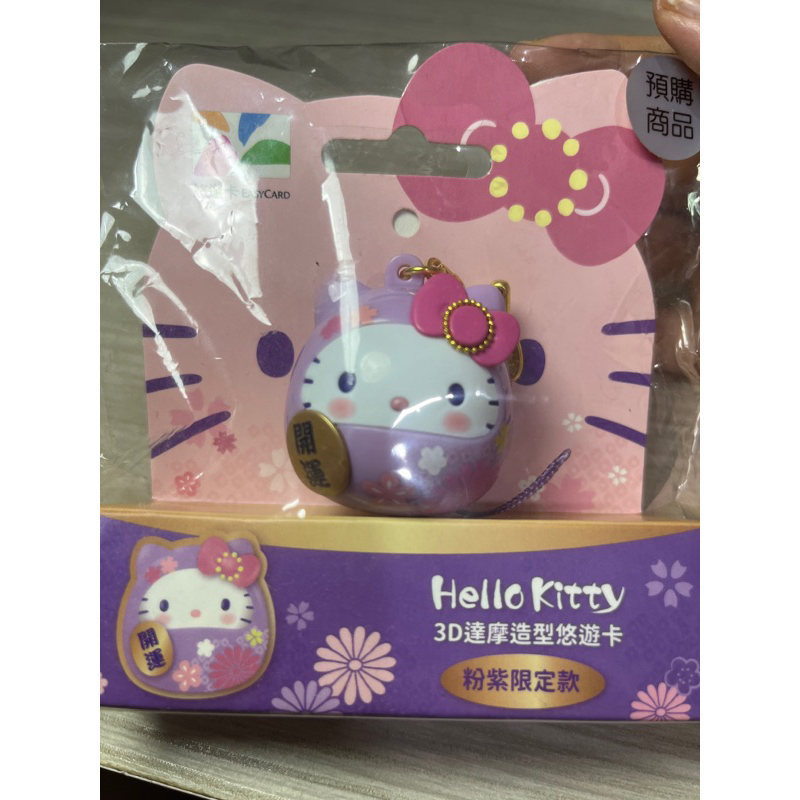Hello Kitty達摩造型悠遊卡-粉紫限定款