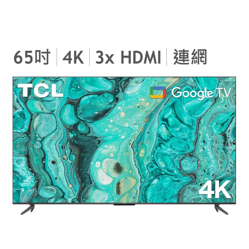 免運 Costco 好市多 TCL 65吋 4K UHD Google TV 液晶顯示器 不適用視訊盒 65P735