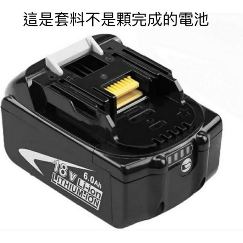 電動工具電池外殼套料套料 鋰電池電路板 通用 牧田18V(21V) /10串鋰電池電路板/BL1830B/BL1860B