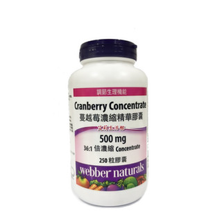 【艾莉生活館】COSTCO WEBBER NATURALS 蔓越莓濃縮精華膠囊(250粒/罐)《㊣附發票》