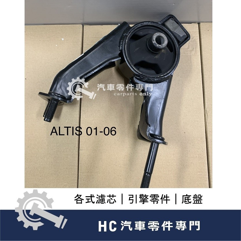 【HC汽車零配件】 豐田 TOYOTA ALTIS 引擎腳 高品質 台灣製