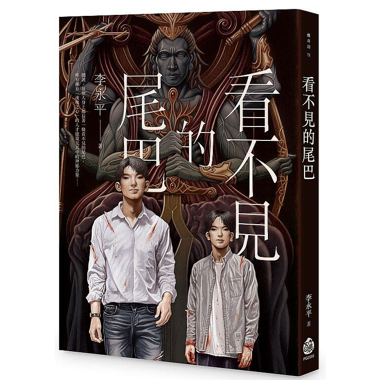 《度度鳥》看不見的尾巴│釀出版-秀威資訊│李永平│定價：320元