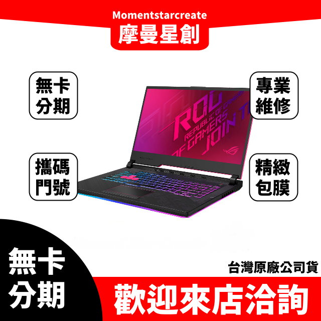 筆電分期  ASUS G712LW-0021C10750H i7-10750H 潮魂黑 無卡分期 簡單審核 輕鬆分期