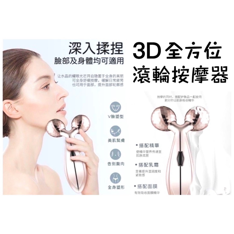 3D滾輪按摩器 瘦臉神器！臉部按摩器 按摩滾輪 面部肩頸手臂腿部按摩舒緩拉提用品器具 滾輪 滾珠 按摩棒 按摩球 按摩器