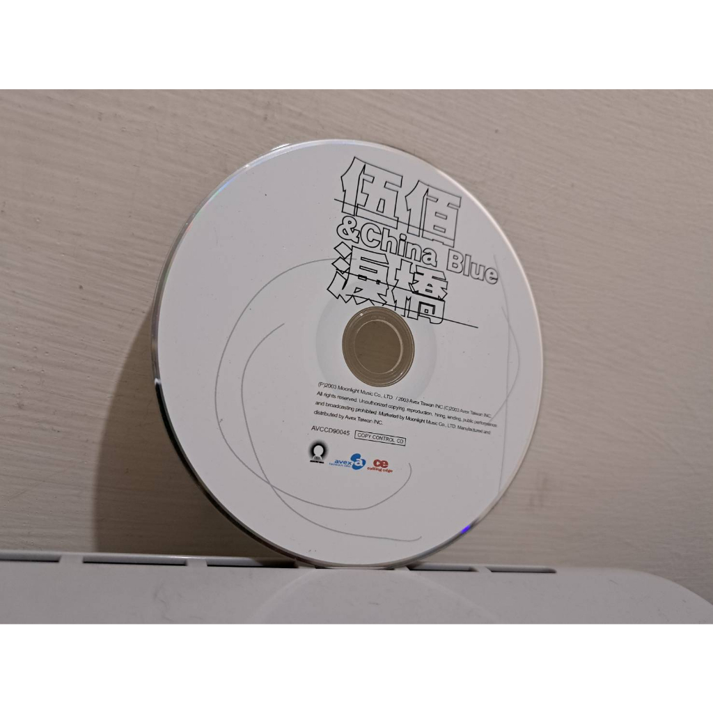 二手CD裸片 伍佰 淚橋 Q151