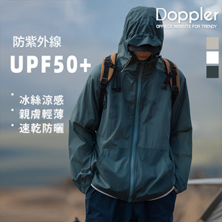 防曬外套 薄款防曬抗紫外線 UPF50+ 冰涼連帽外套 風衣【TJK3648】現貨＋預購