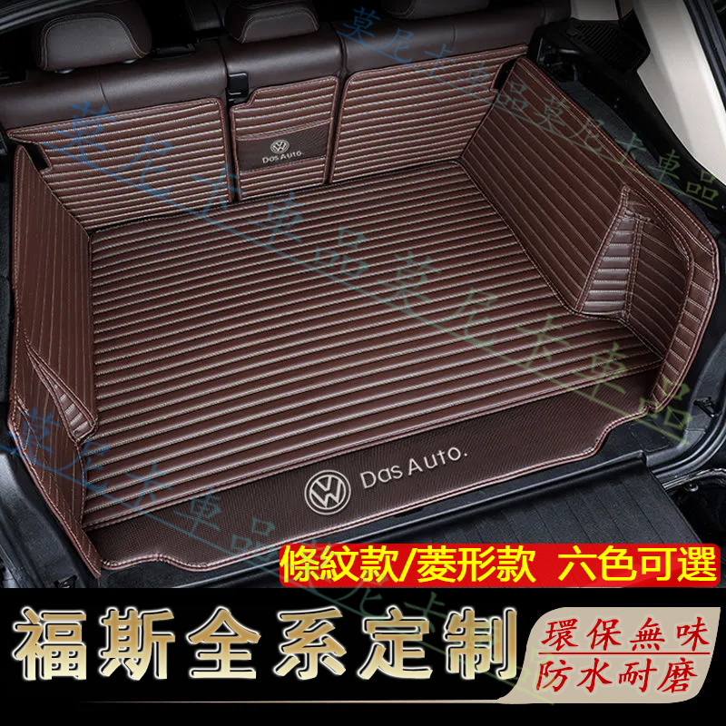 福斯 VW 全包圍後箱墊 GOlf Tiguan TOuran POlo troc 全系適用後備箱墊 行李箱墊 後車廂墊