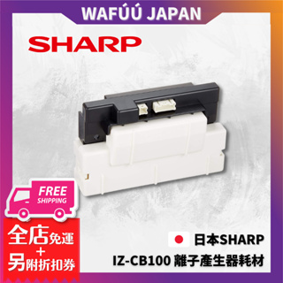 Sharp 夏普 IZ-CB100 同IZ-CA10E IZ-CB100 適用 IG-A100 IG-B100 C100