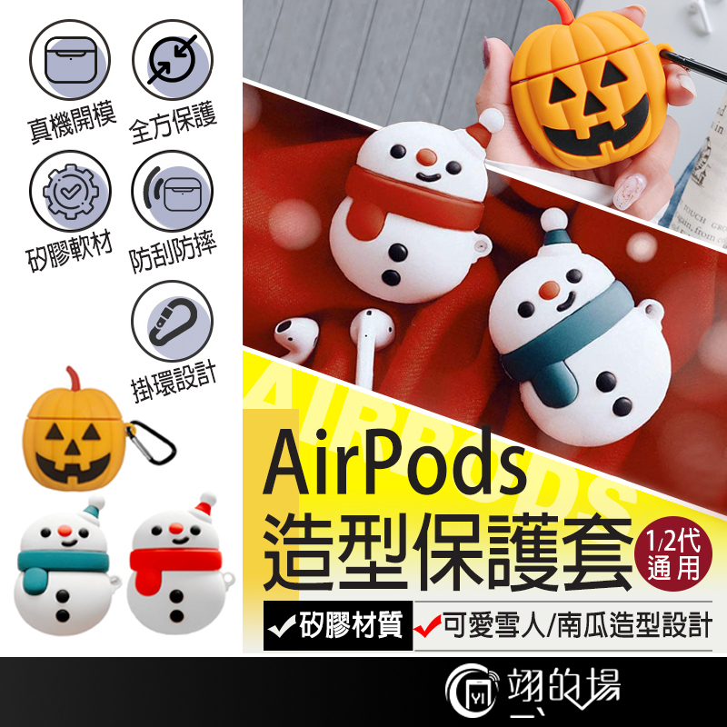 【附扣環】airpods第一代 airpods2 保護套 airpods 耳機套 矽膠套 保護殼 防水 蘋果耳機套 套