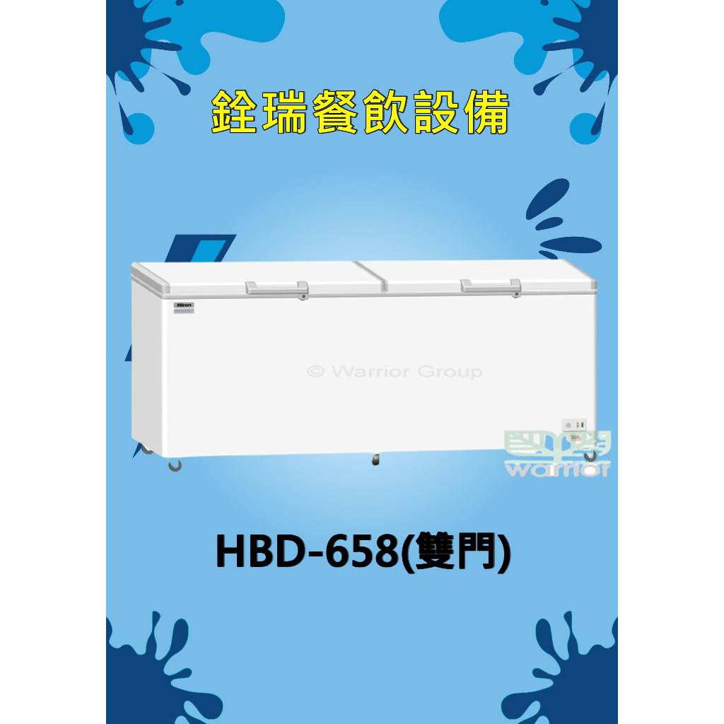 Hiron海容 6尺 上掀雙門密閉臥冷凍櫃 (HBD-658)