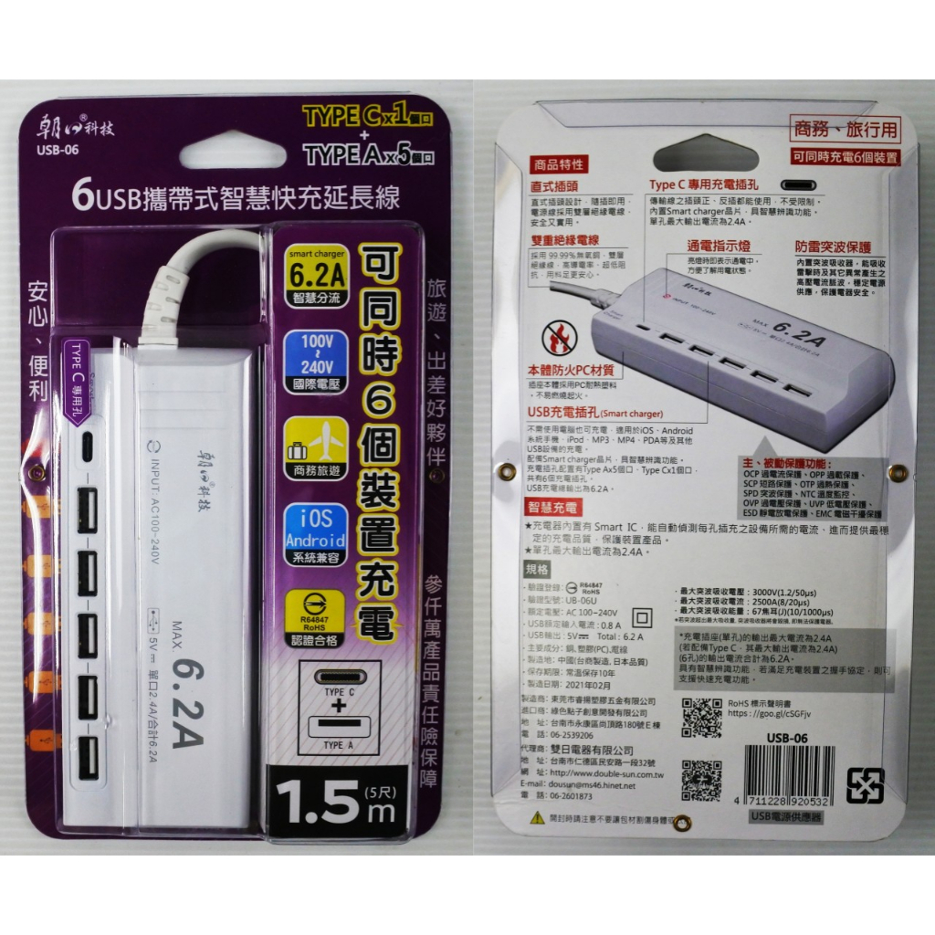附發票「現貨發送」朝日電工 (USB-06) 6USB智慧快充6.2A延長線1.5米