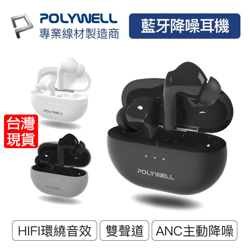 台灣現貨 藍芽耳機 無線藍牙主動式降噪耳機 耳機觸控式操作 USB-C充電倉設計 高質感音效