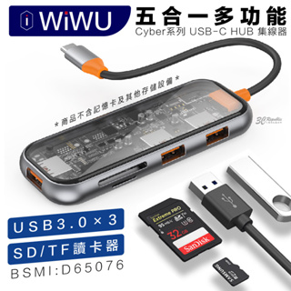 WiWU Cyber 系列 USB-C HUB 透明 五合一 多功能 集線器