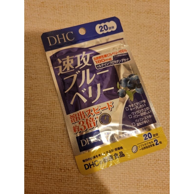 現貨 DHC 速攻藍莓20日