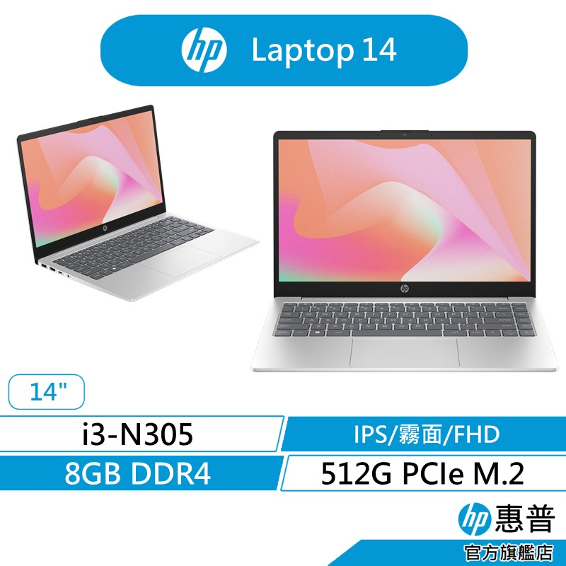 HP 惠普 Laptop 14-ep0057TU 文書筆電(13代i3/8G/512G SSD/W11)星河銀 無包