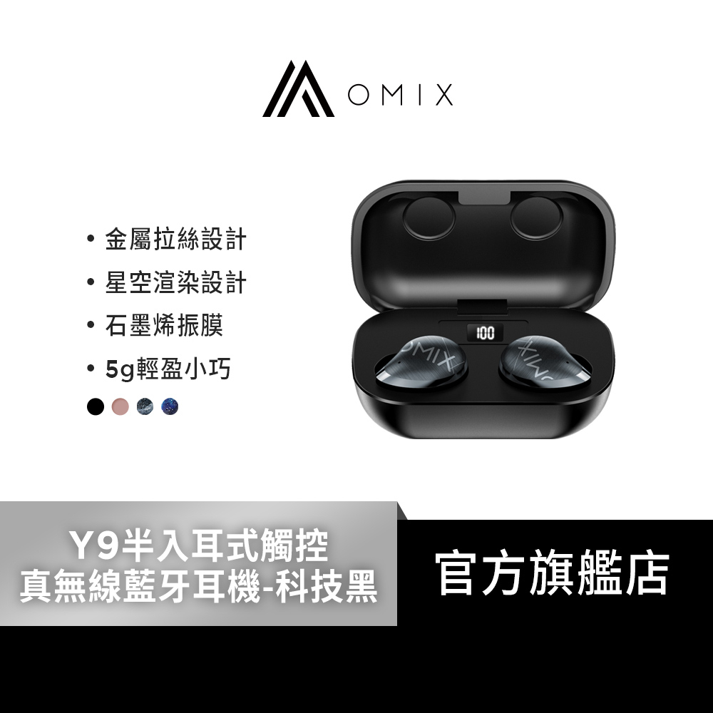 【OMIX】Y9真無線半入耳式觸控藍牙運動耳機