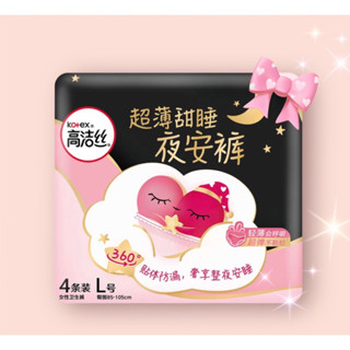 Kotex L/XL 4入 褲型衛生棉 夜安褲 安心褲 內褲型衛生棉 衛生棉褲 產褥 靠得住