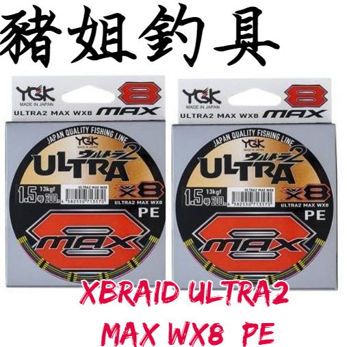 YGK PE線 XBRAID ULTRA2 MAX WX8 五色PE線 WX8 PE線 紅標
