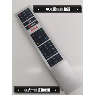AOC電視遙控器 AOC紅外線遙控器 艾德蒙電視遙控器 AOC原廠電視遙控器