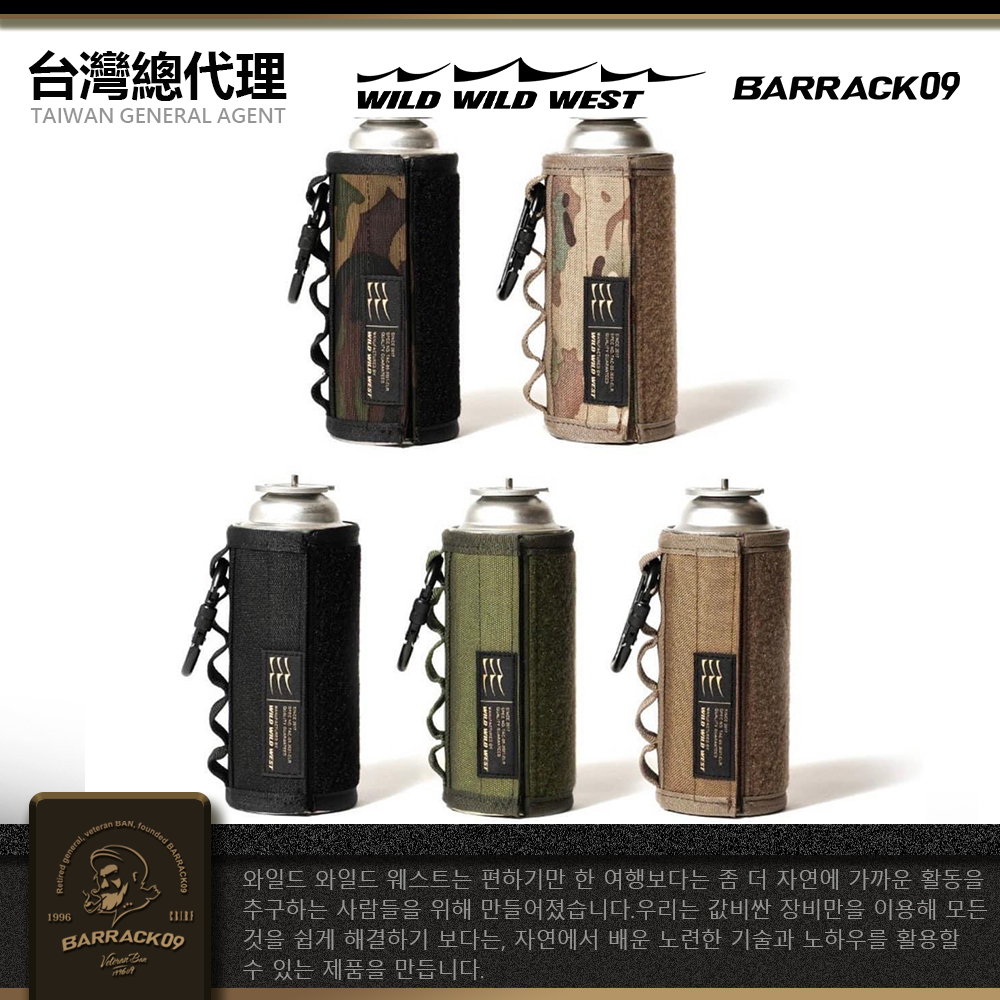 韓國 ▌WILD WILD WEST▌戰術 卡式瓦斯罐套 收納袋 露營 卡式瓦斯罐 保溫套 防摔套 CORDURA瓦斯罩