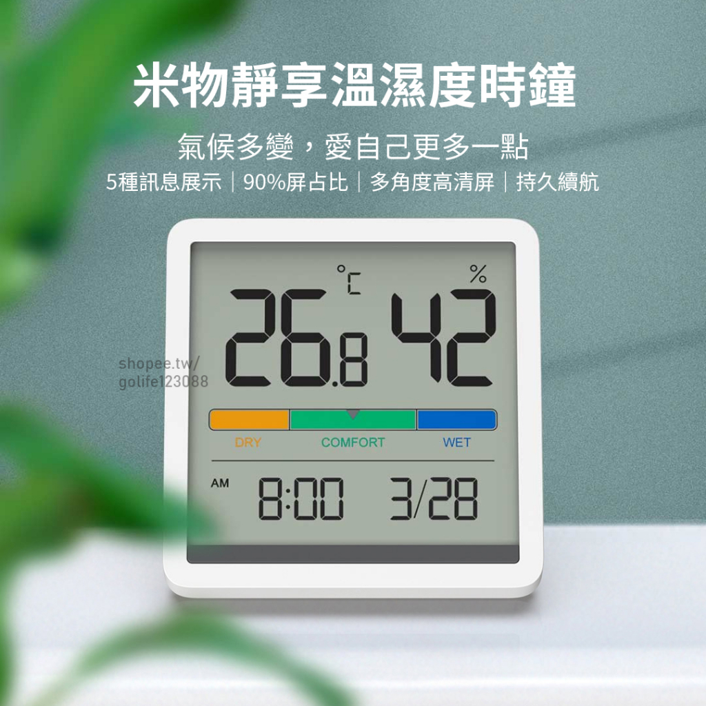 【Golife】靜享溫濕度計時鐘 溫濕度監測 濕度 溫度 時間 大螢幕顯示 種植 小米有品