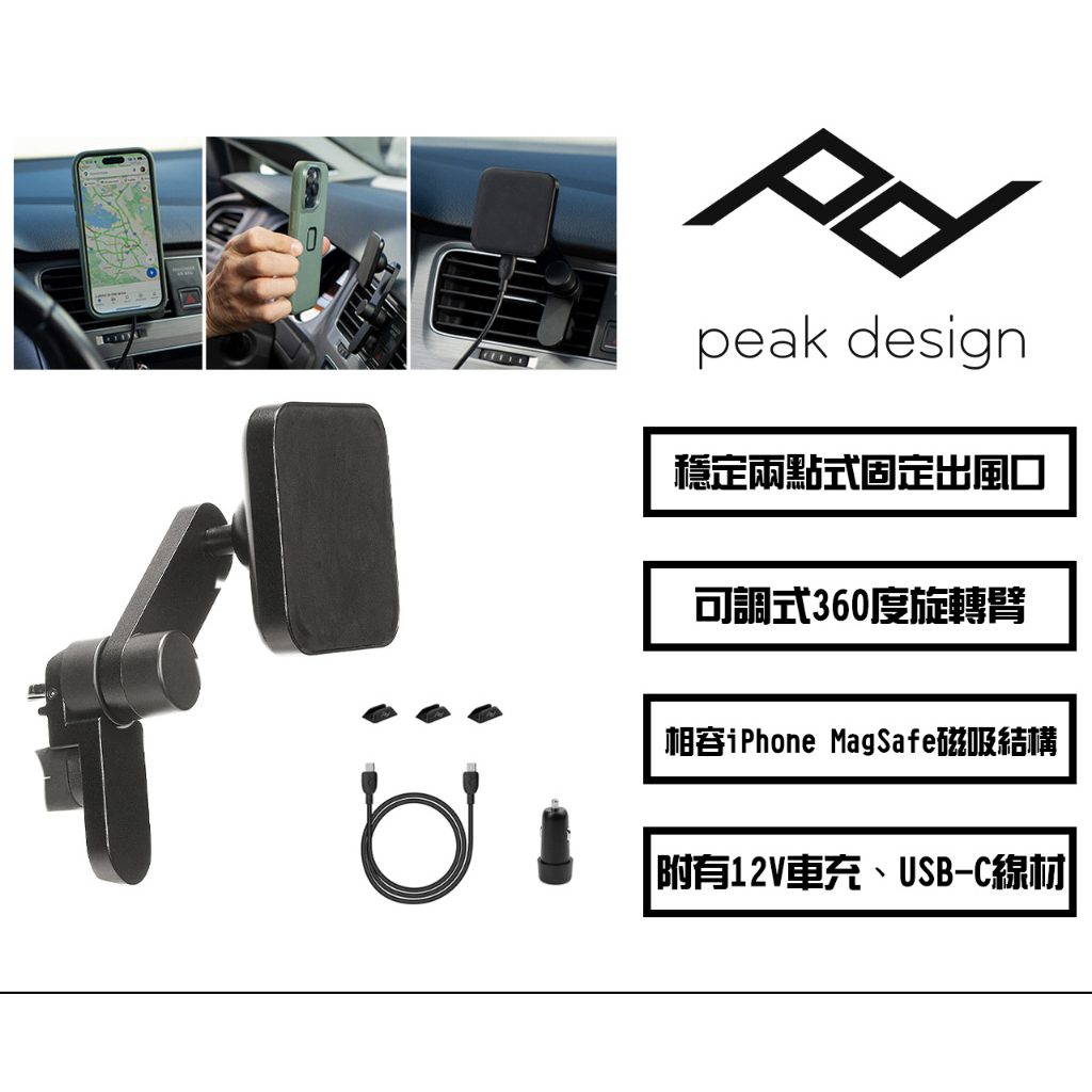 布購商城 PEAK DESIGN 易快扣車用出風口手機座(一般/充電款)