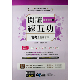 【114會考題庫】南一-閱讀練五功會考素養練習本(閱讀素養)(現代文)(白話文) (學生版)(教師版)(林老書升學專門店)(網路書店)