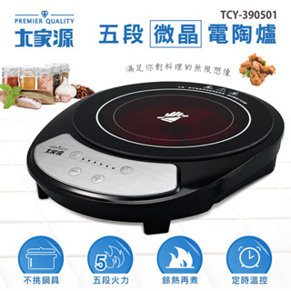 【福利品】大家源 按鍵式五段微晶電陶爐TCY-390501-1