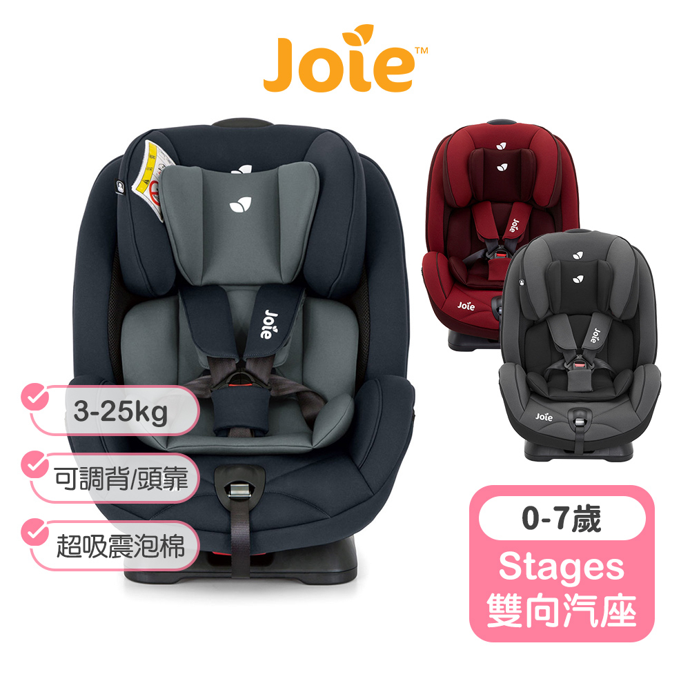 【Joie】stages 0-7歲成長型雙向汽座 Joie安全座椅 奇哥汽座 （LAVIDA官方直營）